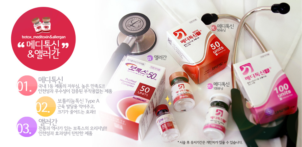 보톡스_메디-앨러간
