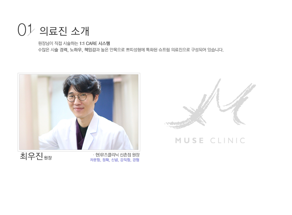 의료진소개1