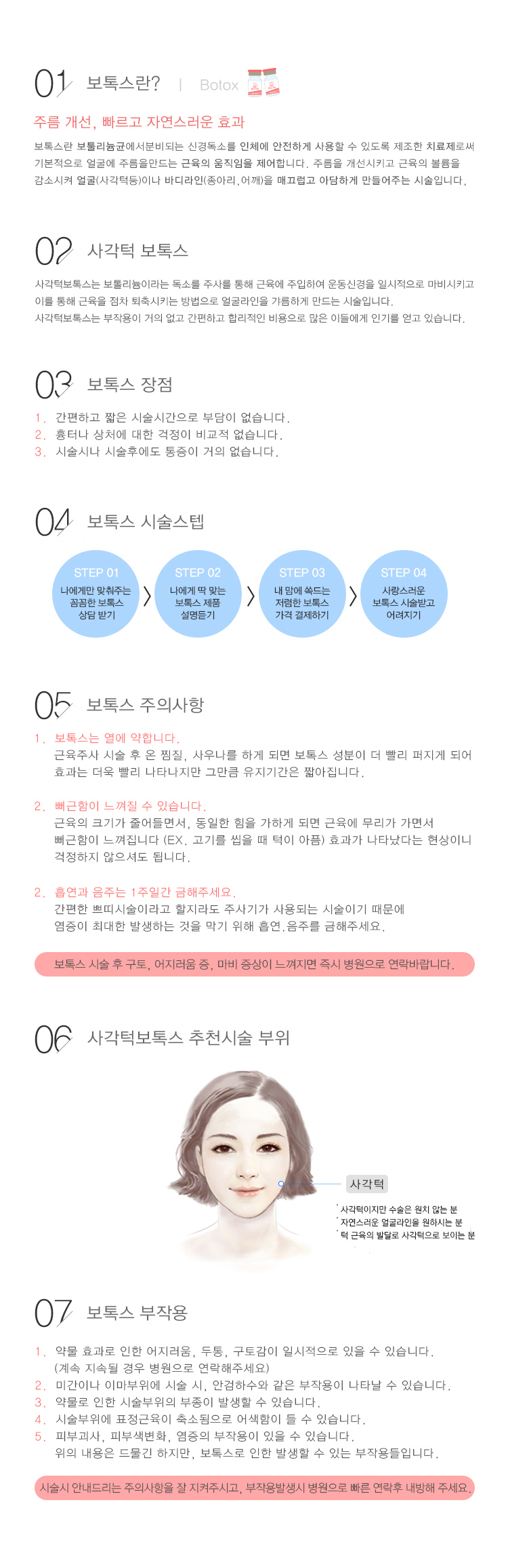 사각턱보톡스_150709