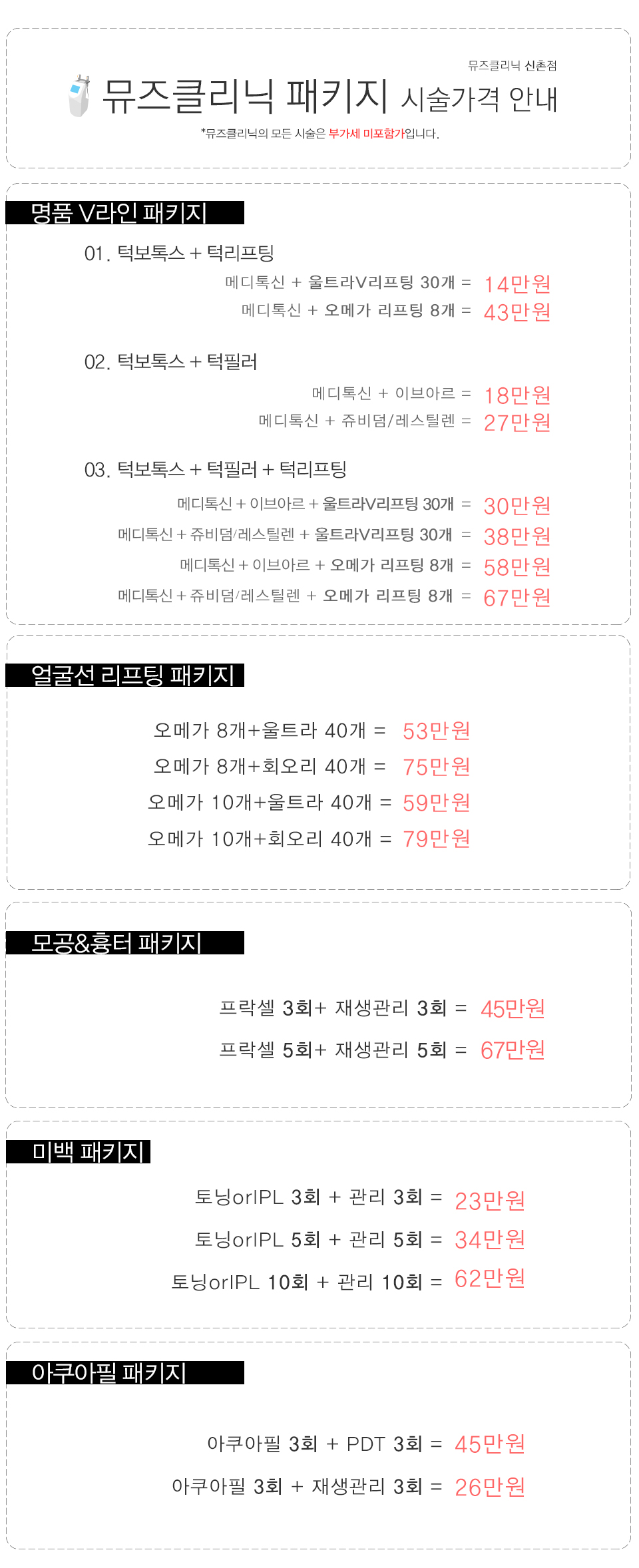 패키지가격_신촌_150831